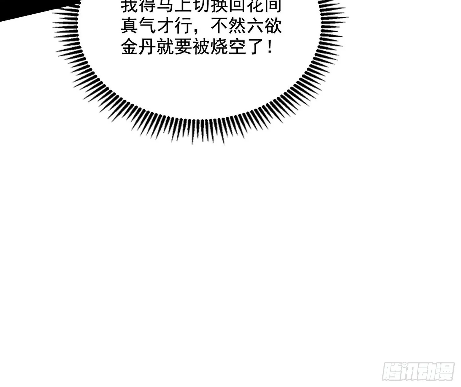 “利令智昏”的作死谢焱 第5页