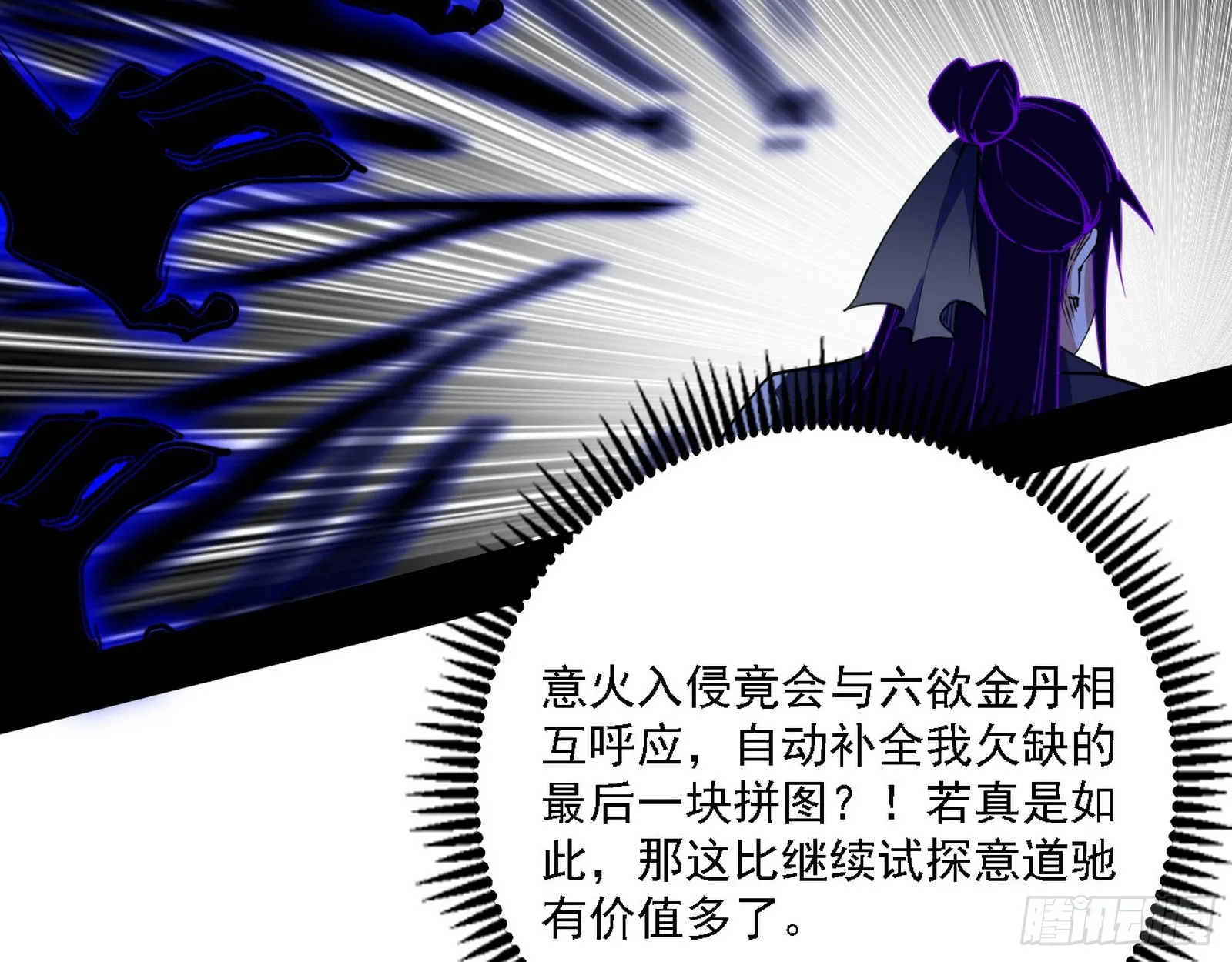 “利令智昏”的作死谢焱 第14页