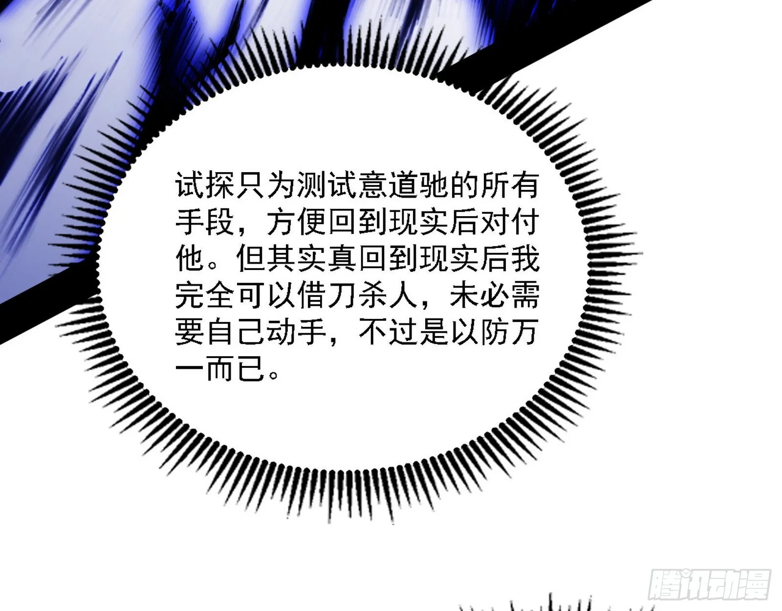 “利令智昏”的作死谢焱 第17页