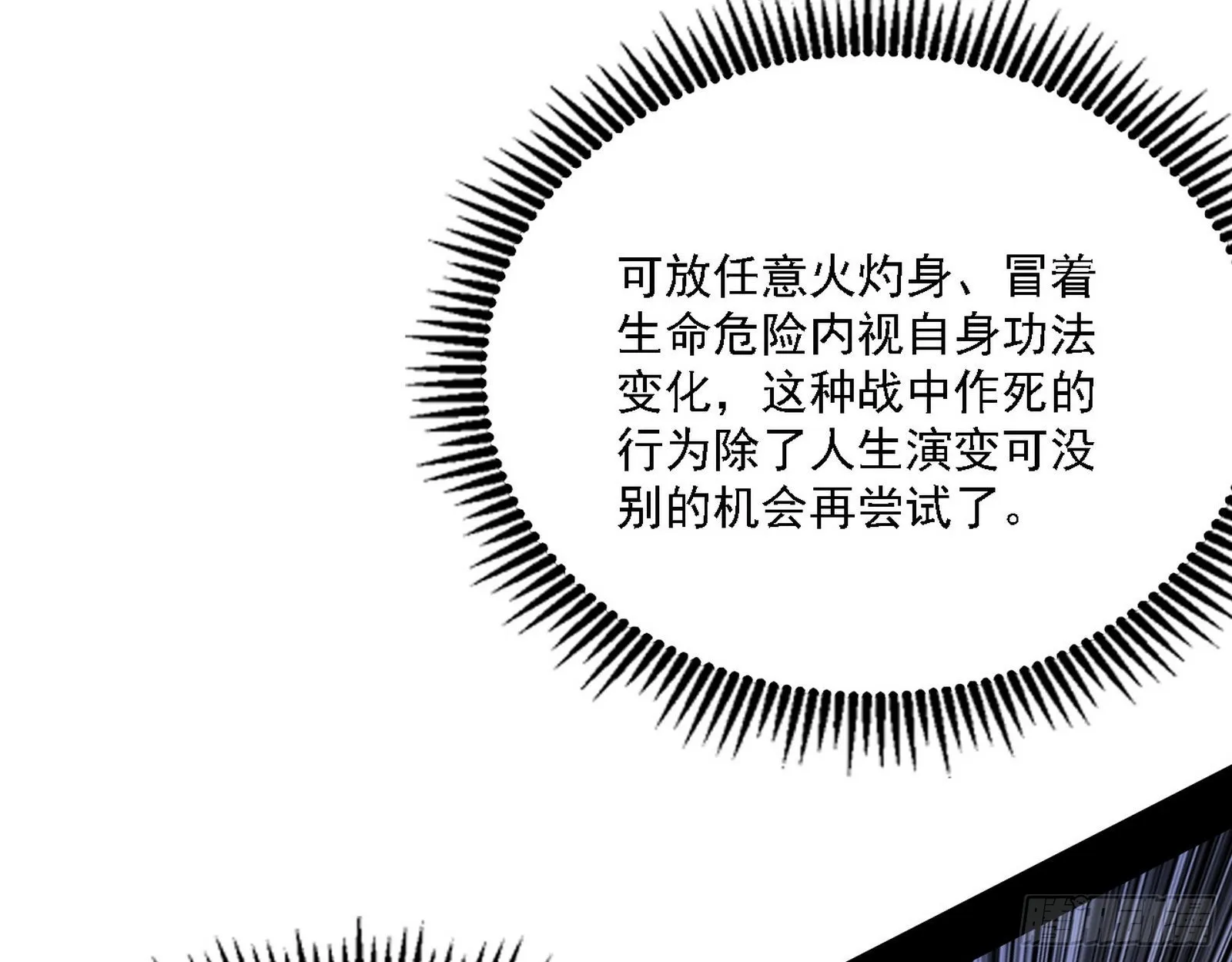 “利令智昏”的作死谢焱 第18页