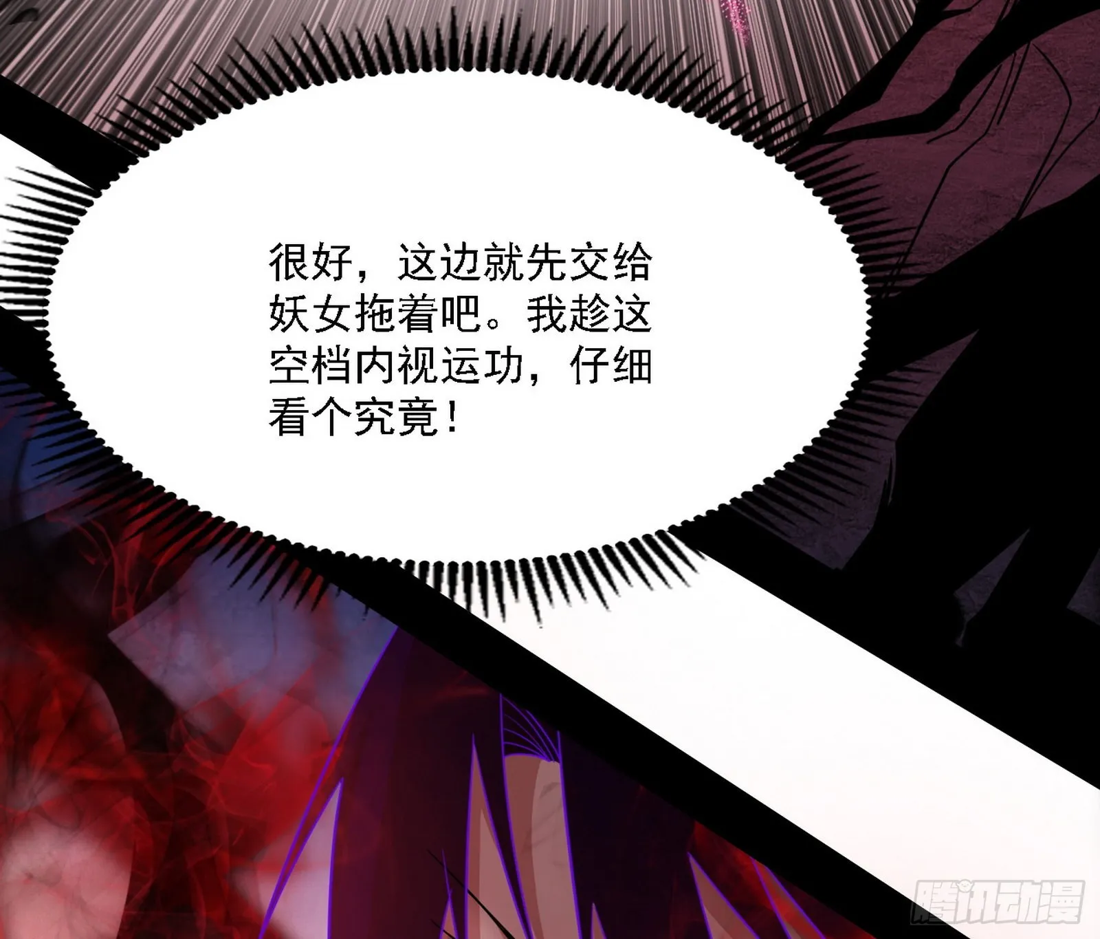“利令智昏”的作死谢焱 第30页