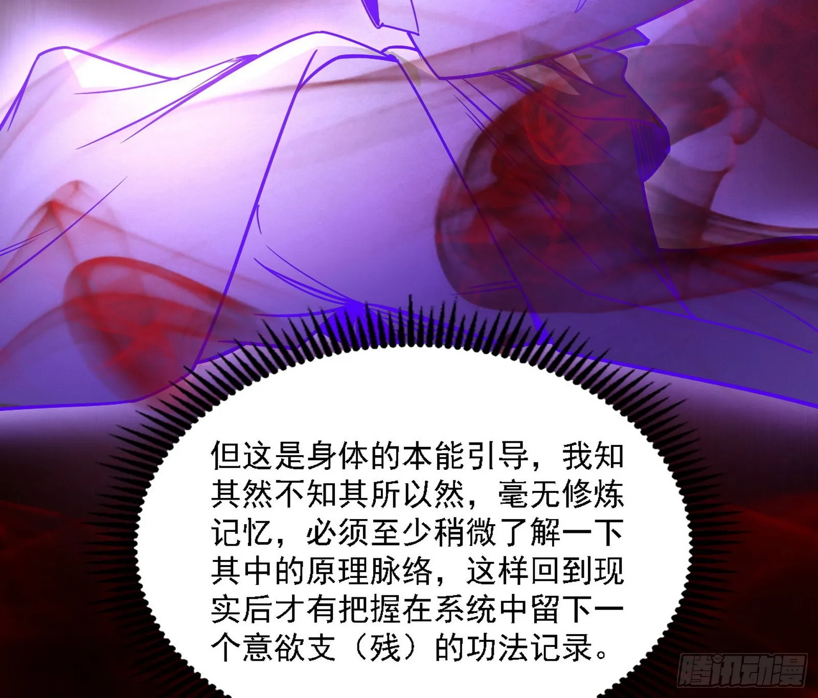 “利令智昏”的作死谢焱 第35页