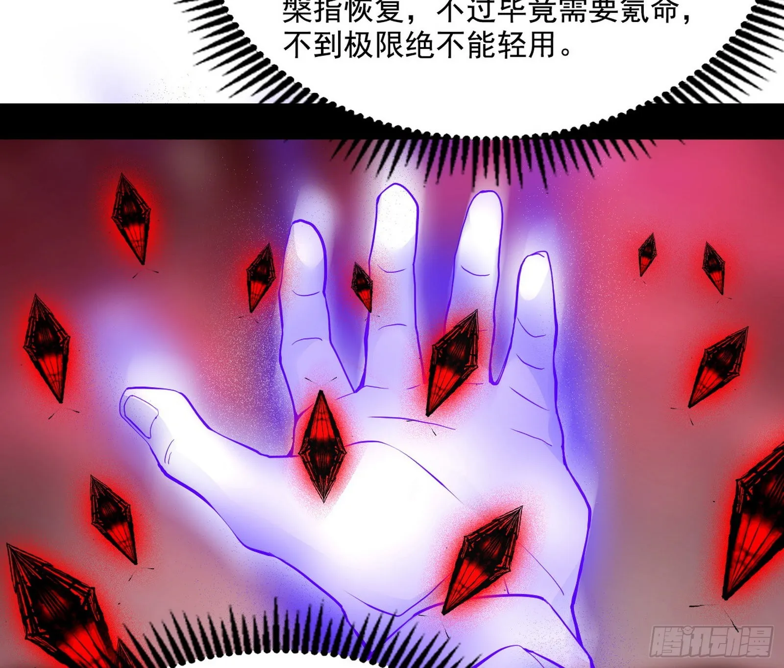 “利令智昏”的作死谢焱 第51页