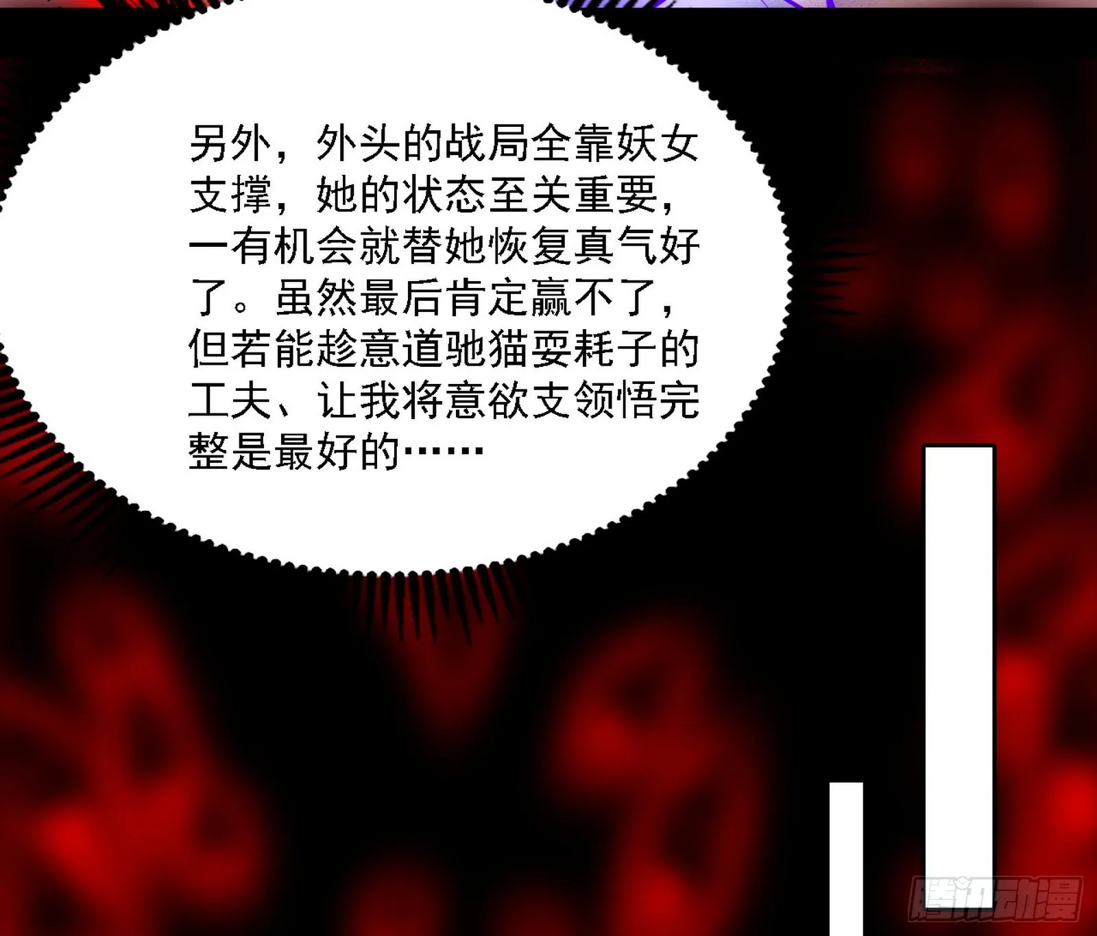 “利令智昏”的作死谢焱 第52页