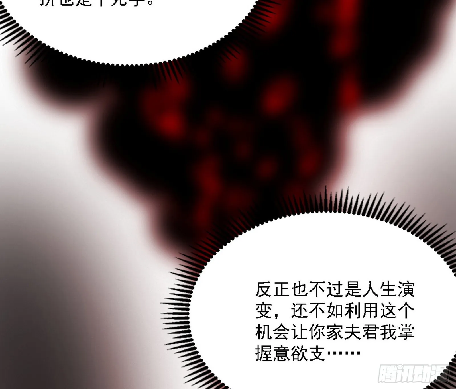 “利令智昏”的作死谢焱 第54页