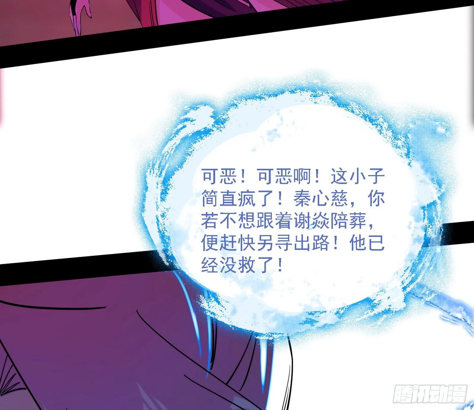 “利令智昏”的作死谢焱 第141页
