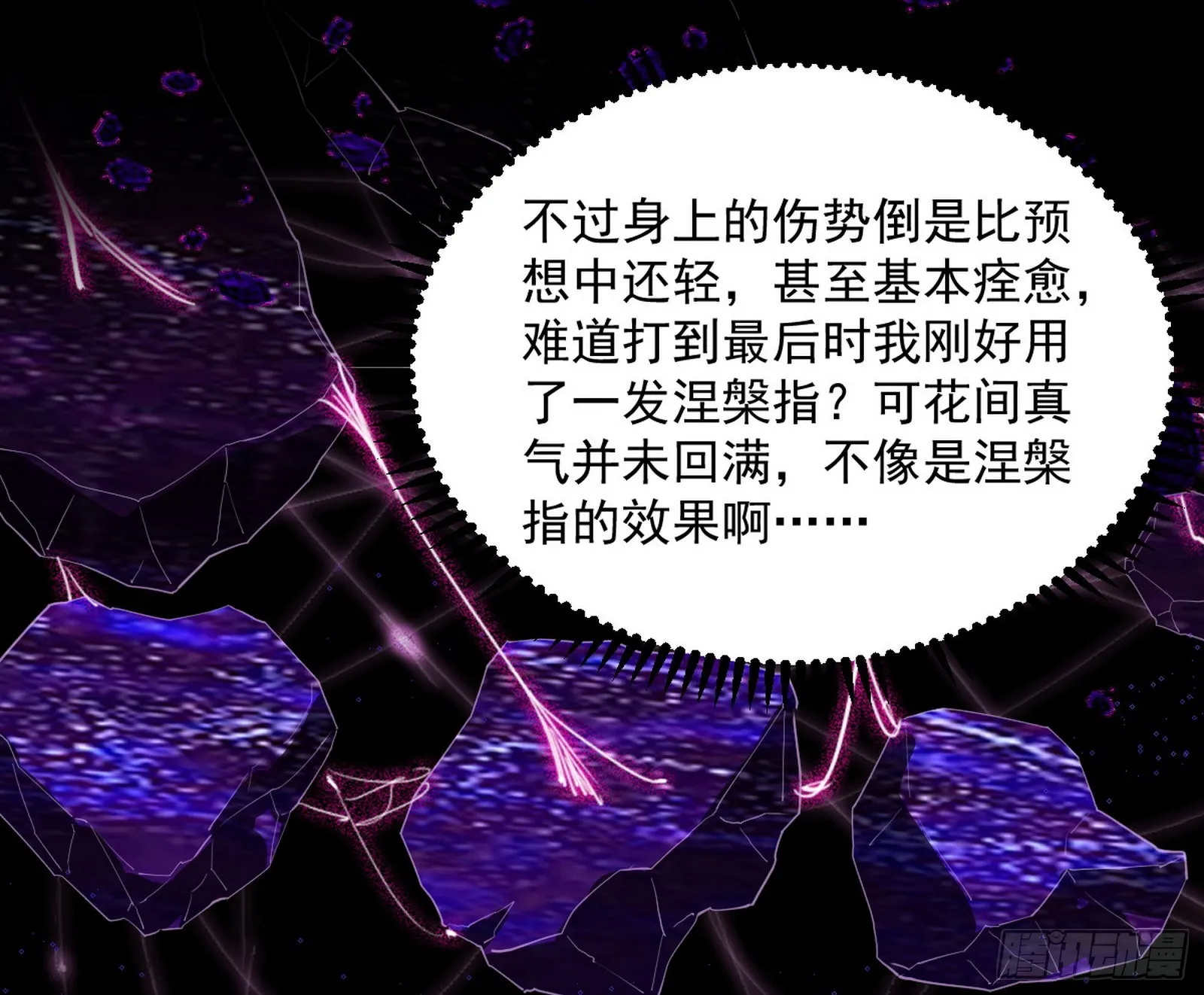 香消玉殒秦心慈 第7页