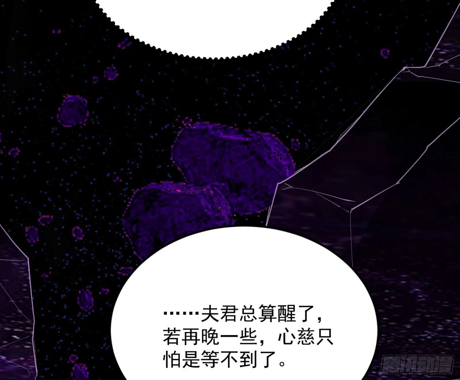 香消玉殒秦心慈 第9页