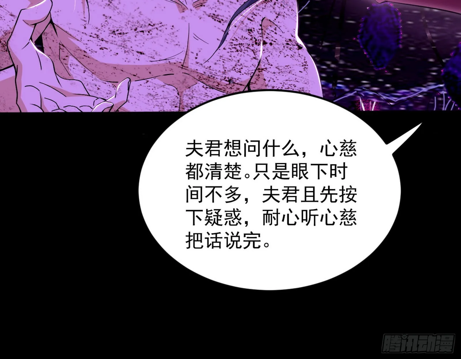 香消玉殒秦心慈 第16页