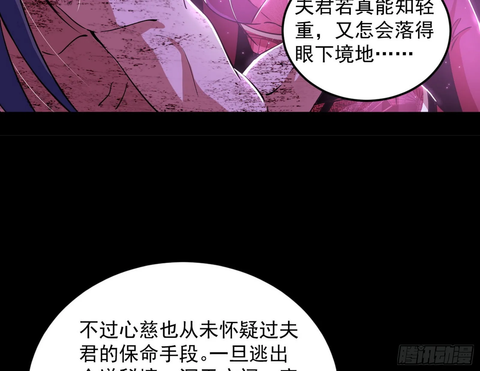 香消玉殒秦心慈 第23页