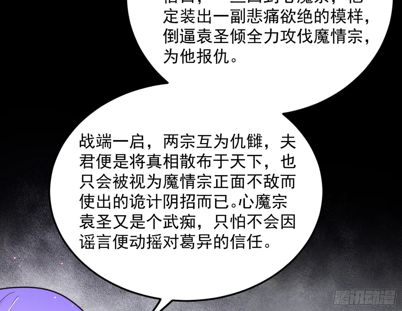 香消玉殒秦心慈 第26页