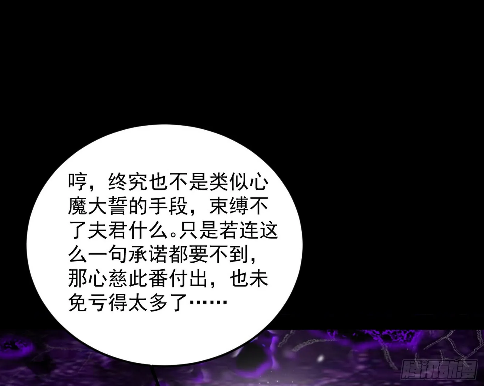 香消玉殒秦心慈 第51页