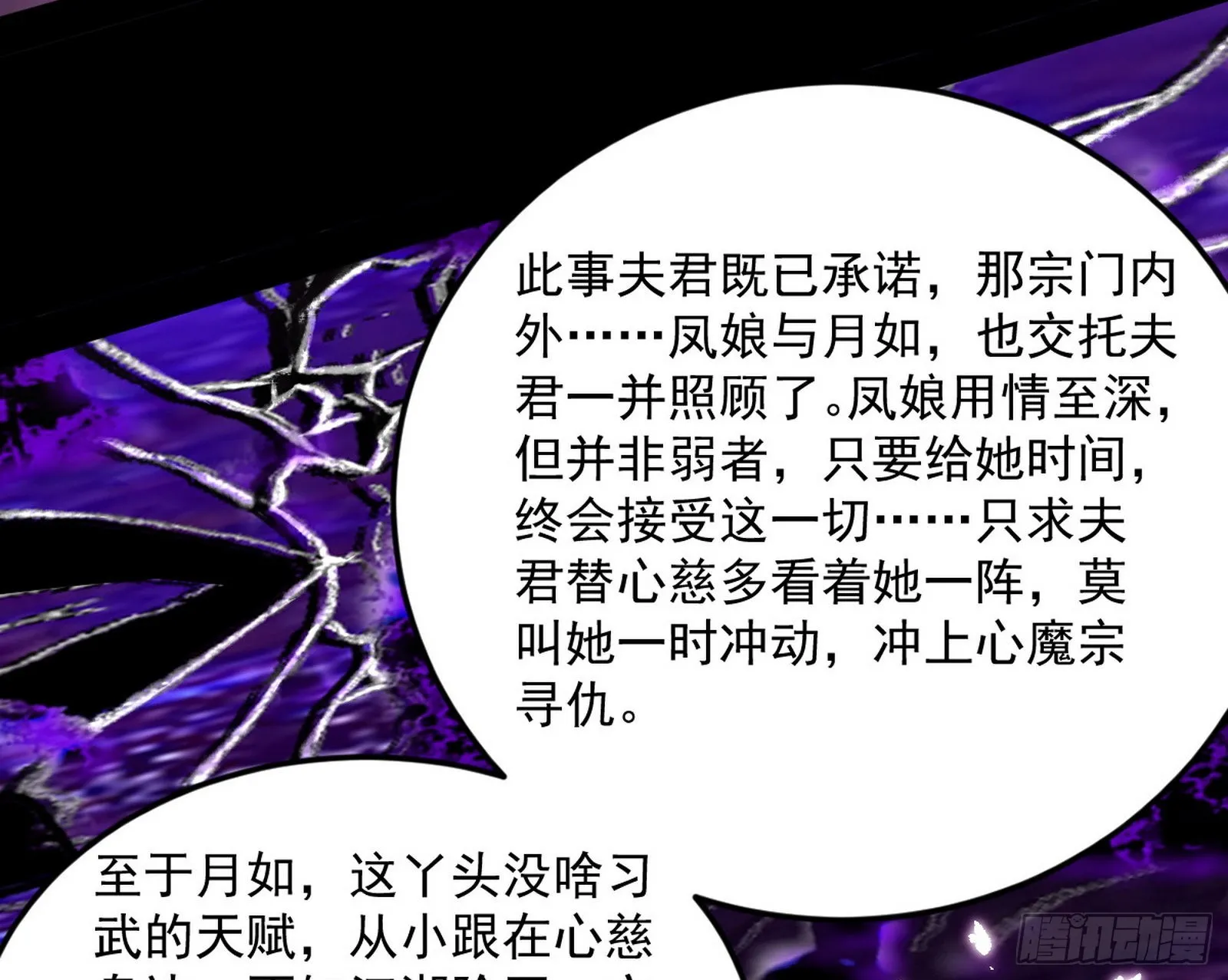 香消玉殒秦心慈 第53页