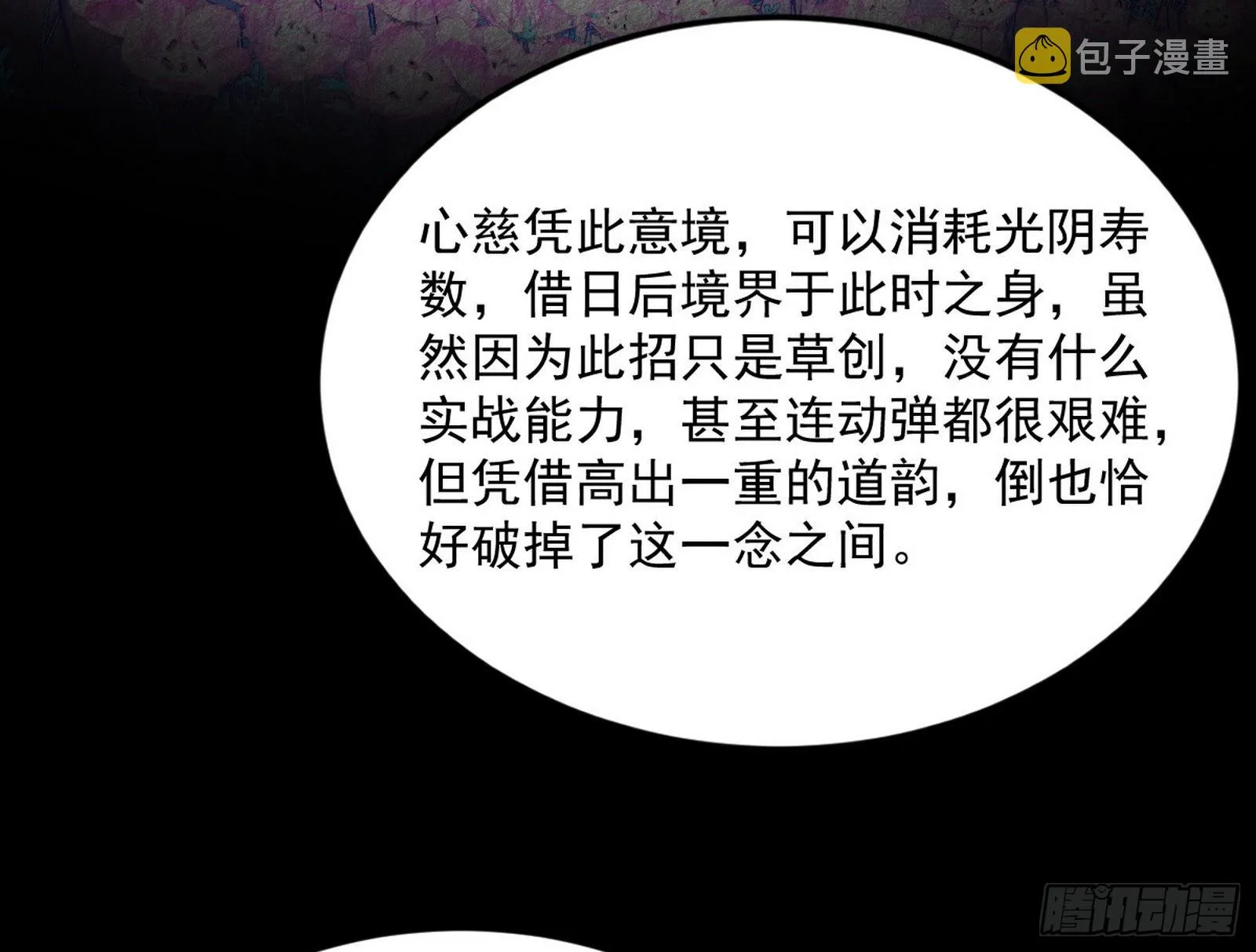 香消玉殒秦心慈 第69页