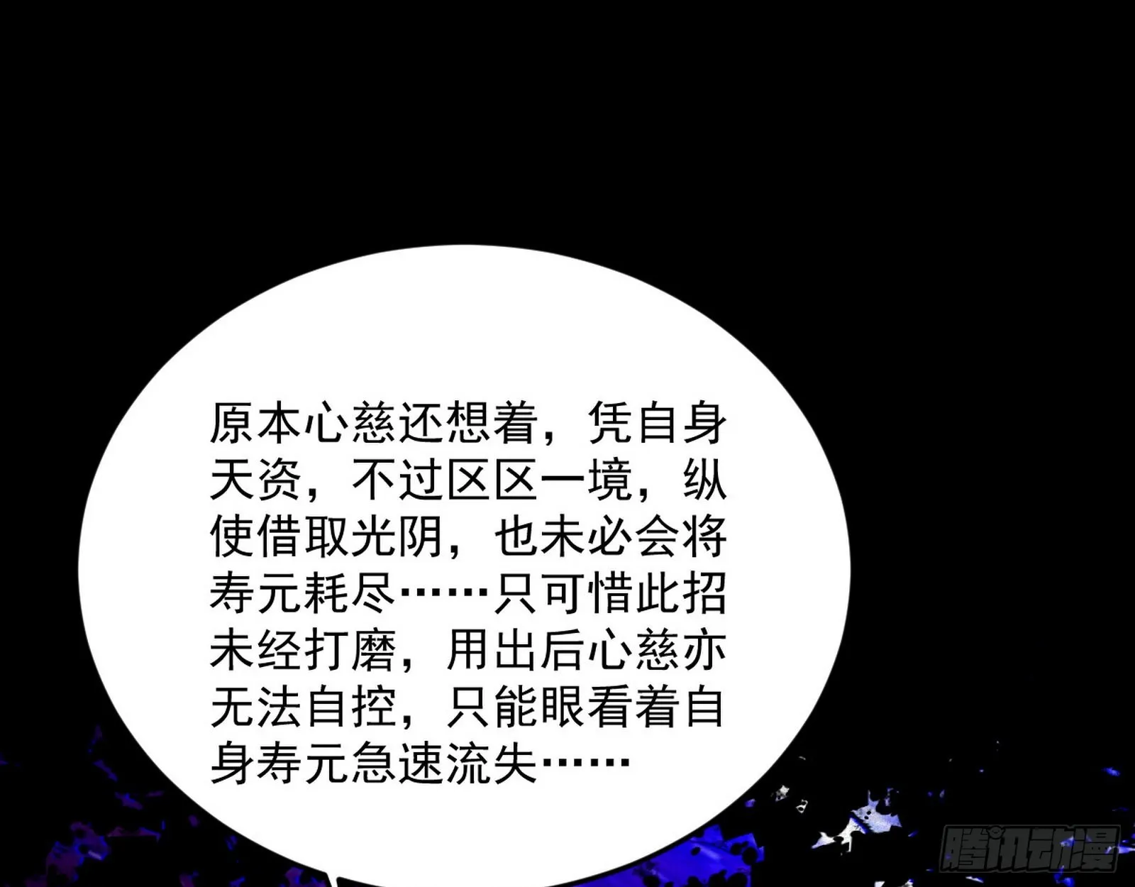 香消玉殒秦心慈 第71页