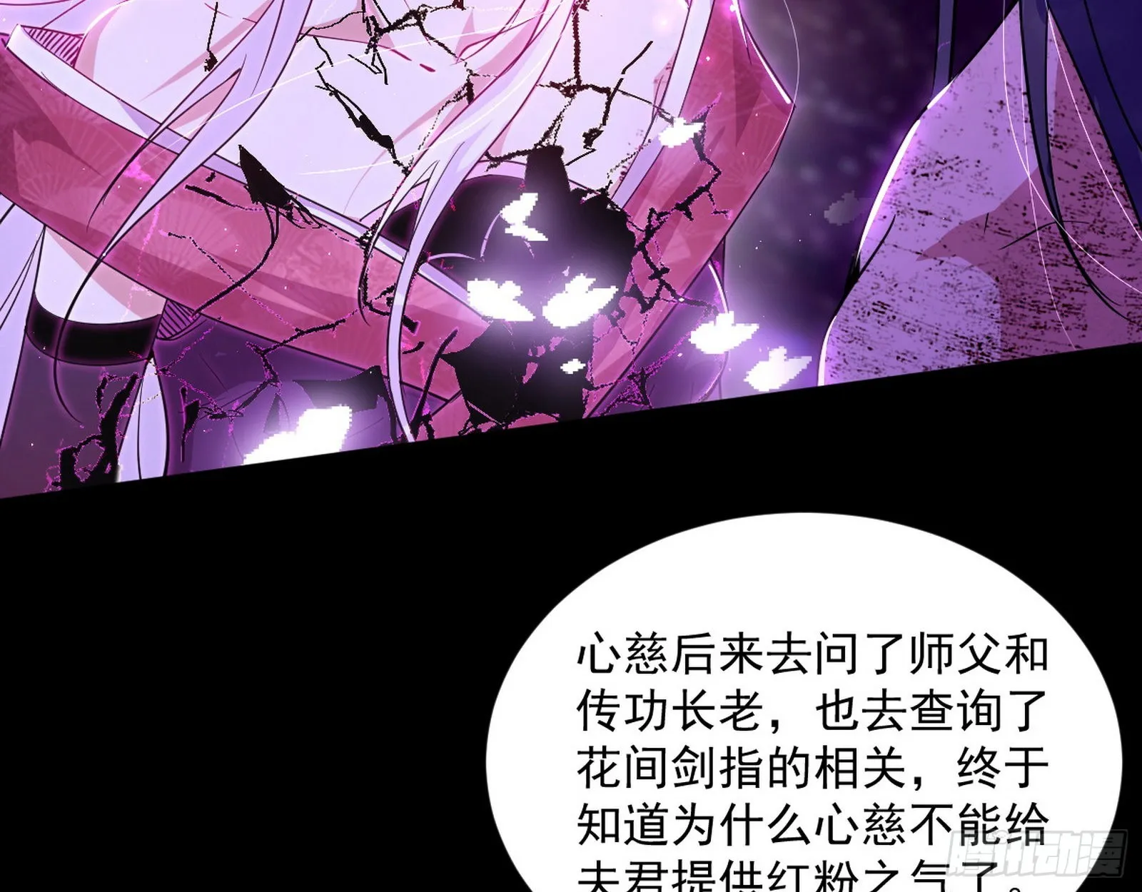 香消玉殒秦心慈 第77页