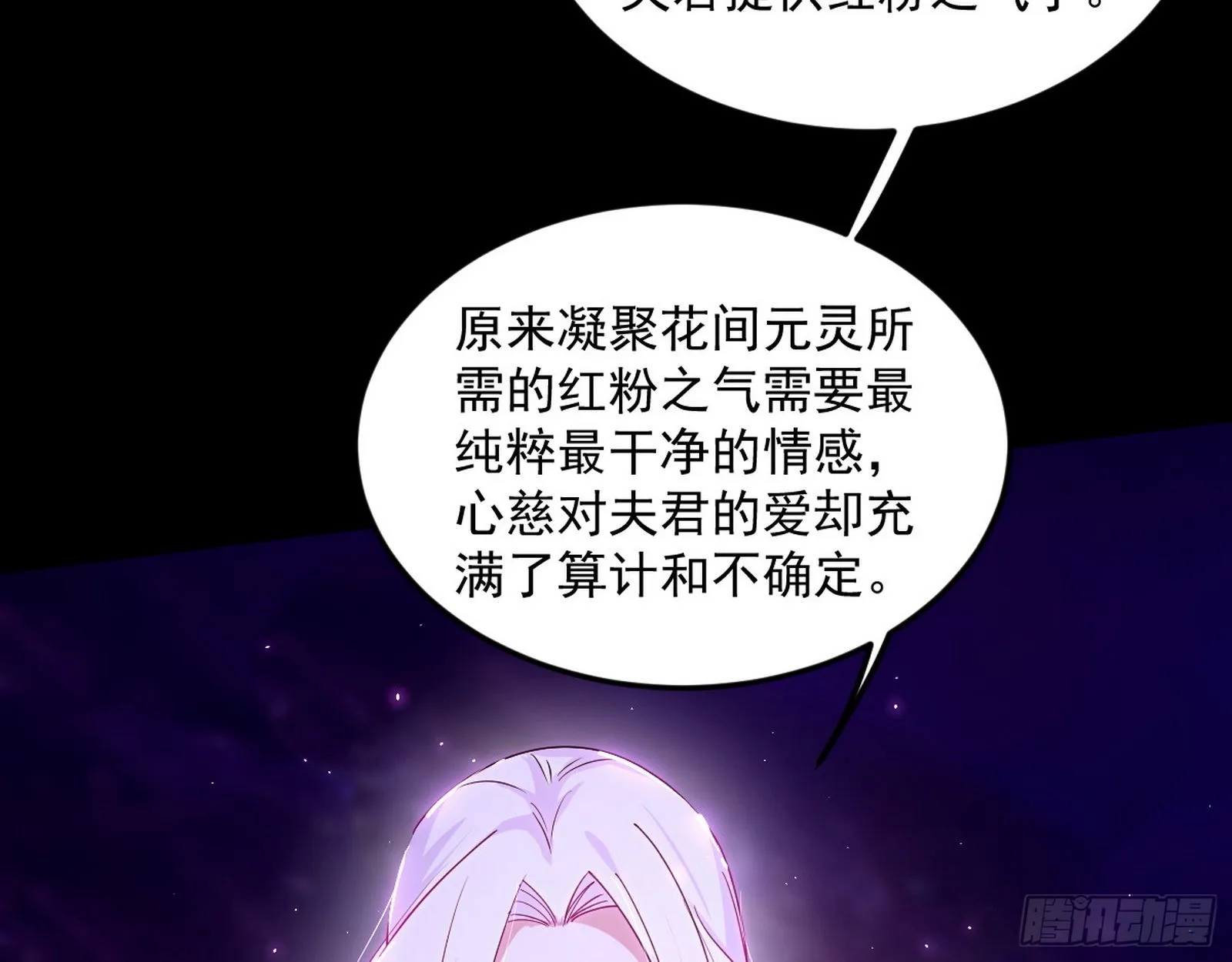 香消玉殒秦心慈 第78页