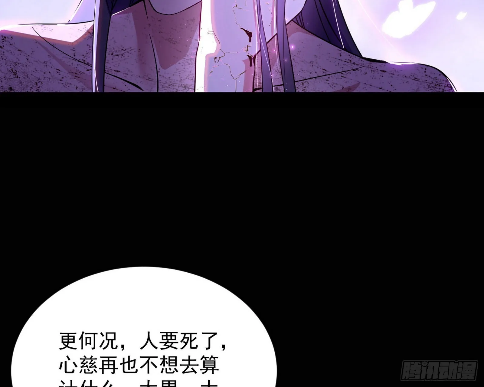 香消玉殒秦心慈 第85页