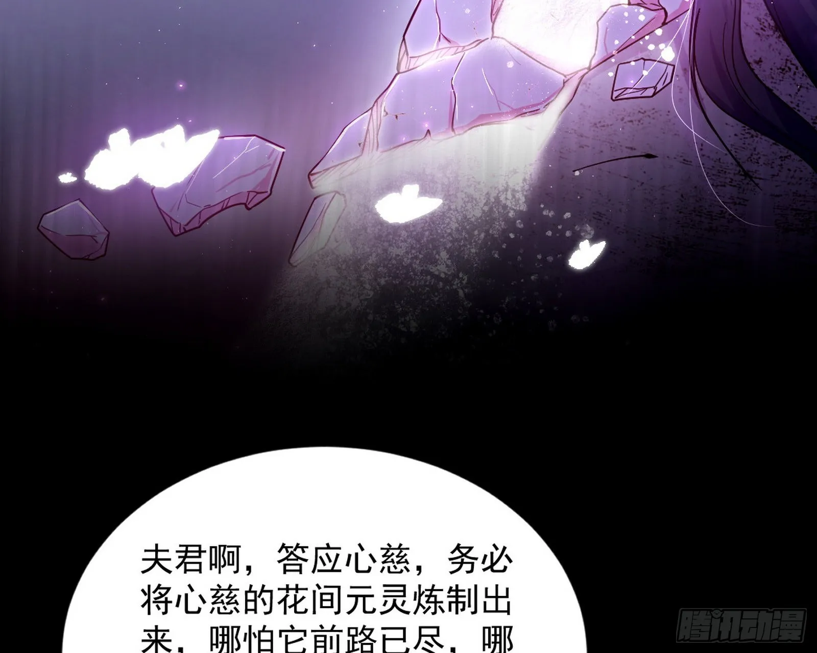 香消玉殒秦心慈 第87页
