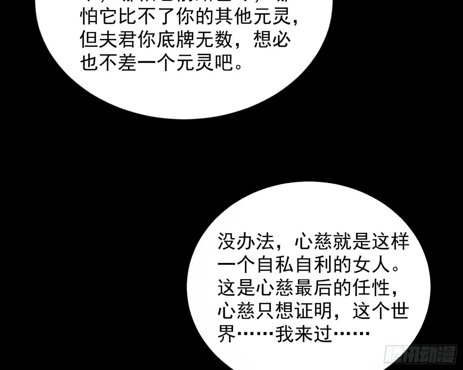 香消玉殒秦心慈 第88页