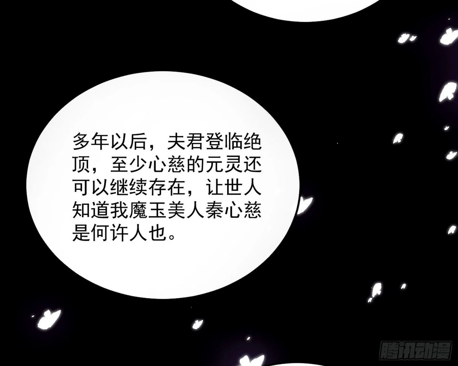 香消玉殒秦心慈 第89页