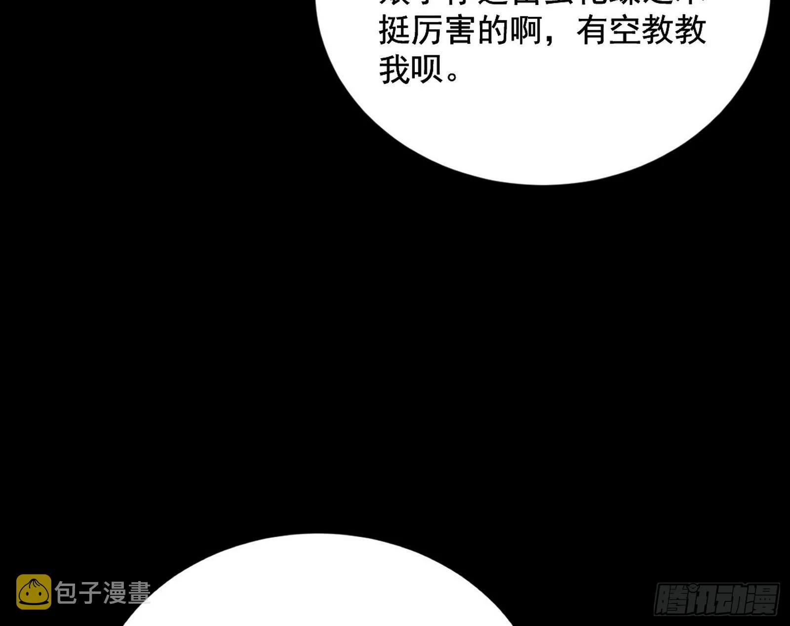 香消玉殒秦心慈 第112页