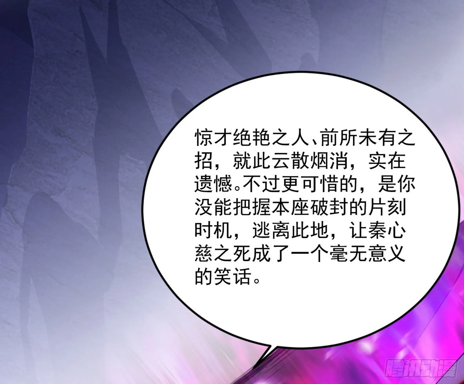 香消玉殒秦心慈 第129页