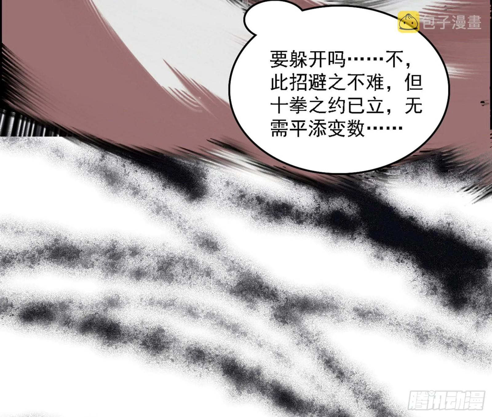 十拳与演变结束 第45页