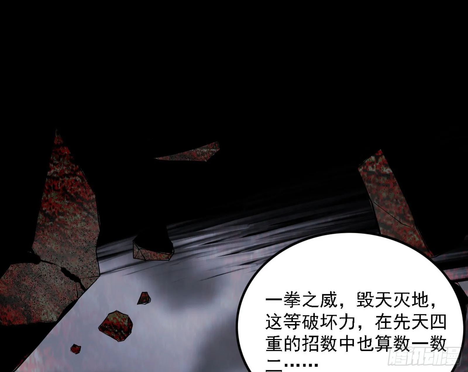 十拳与演变结束 第60页