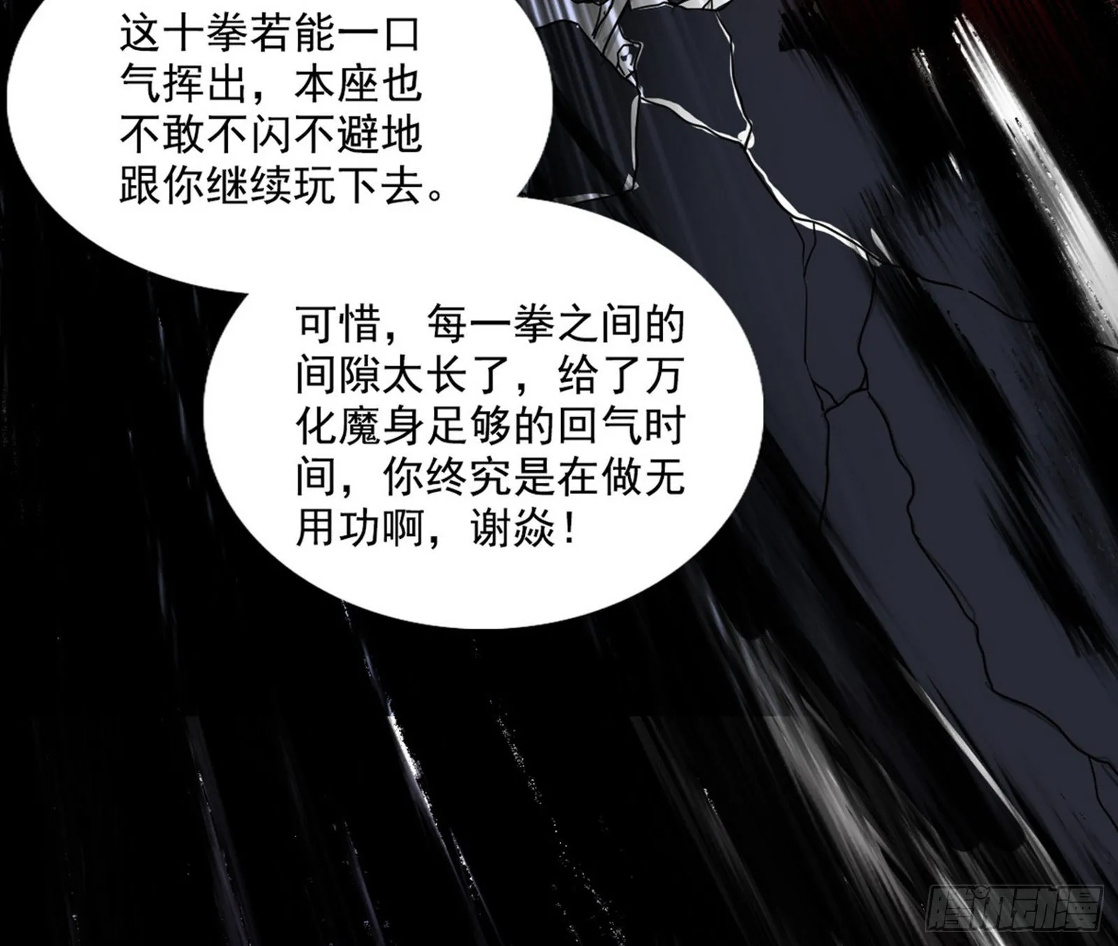 十拳与演变结束 第94页
