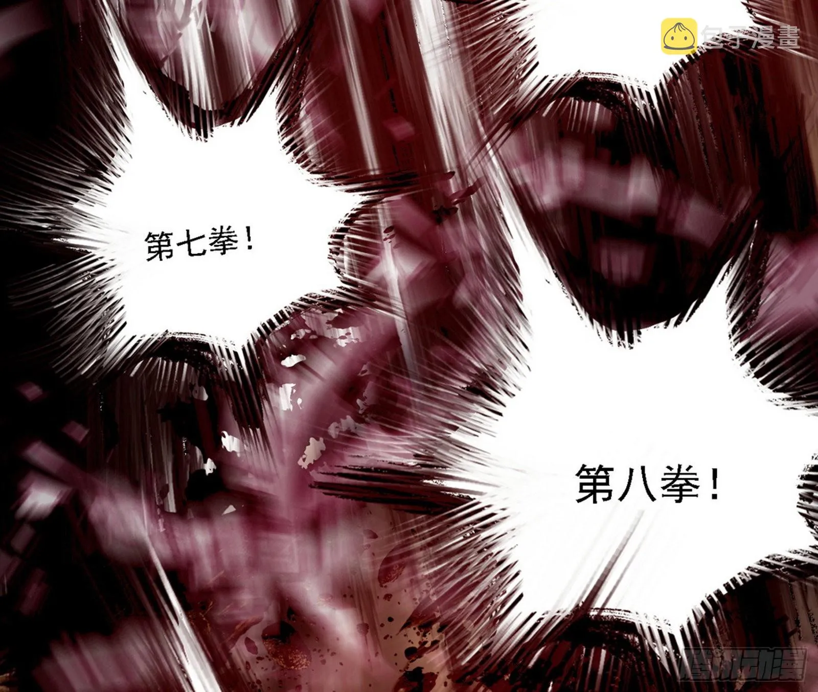 十拳与演变结束 第97页