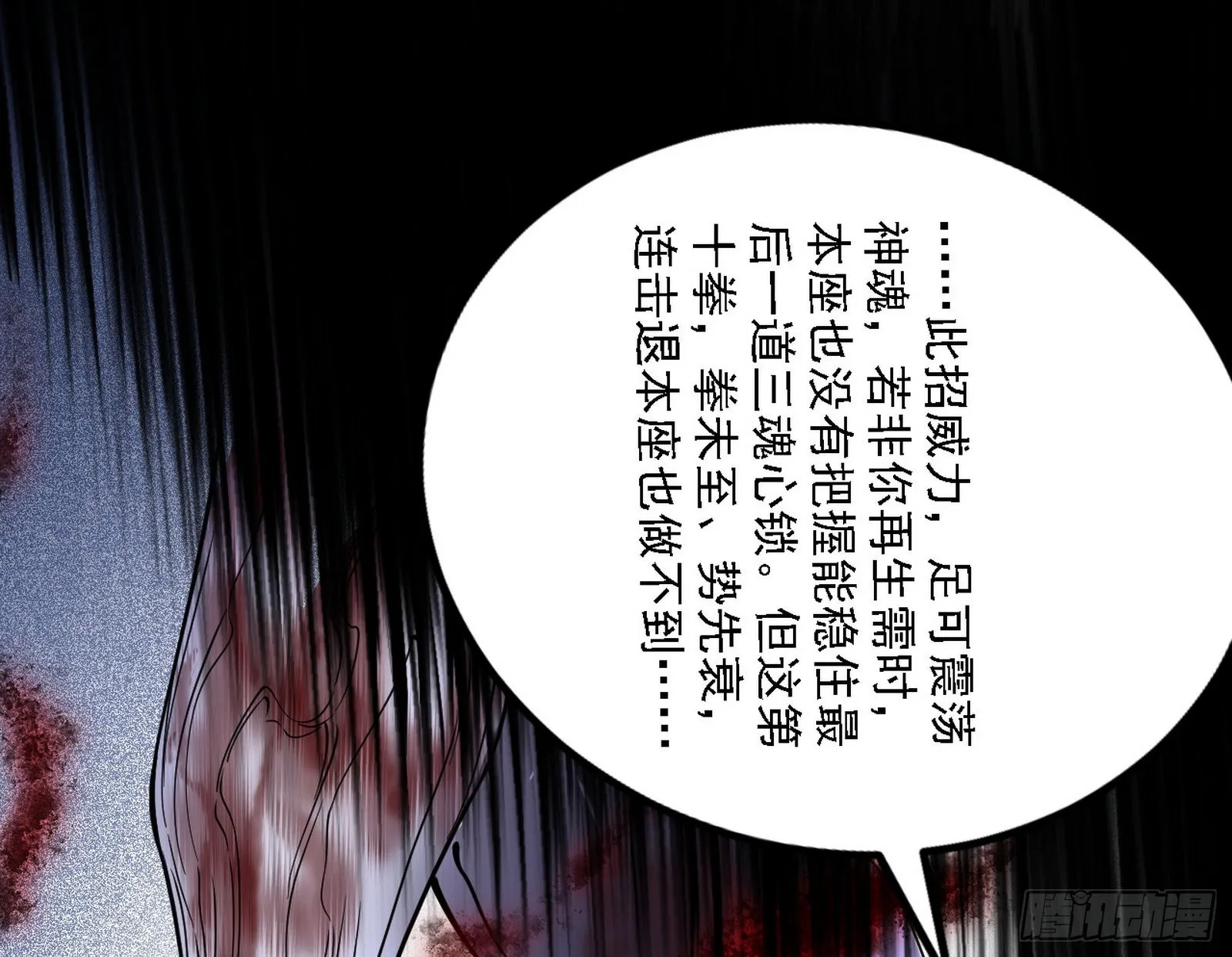 十拳与演变结束 第114页