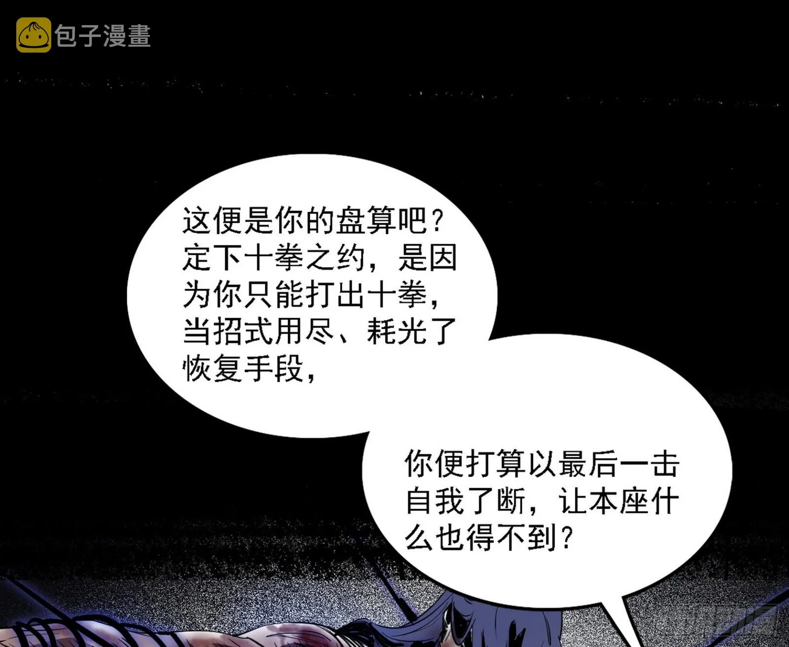 十拳与演变结束 第123页