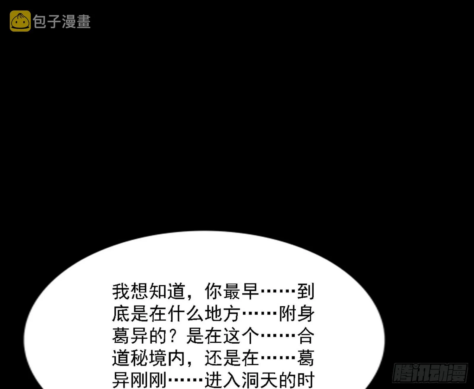 十拳与演变结束 第129页