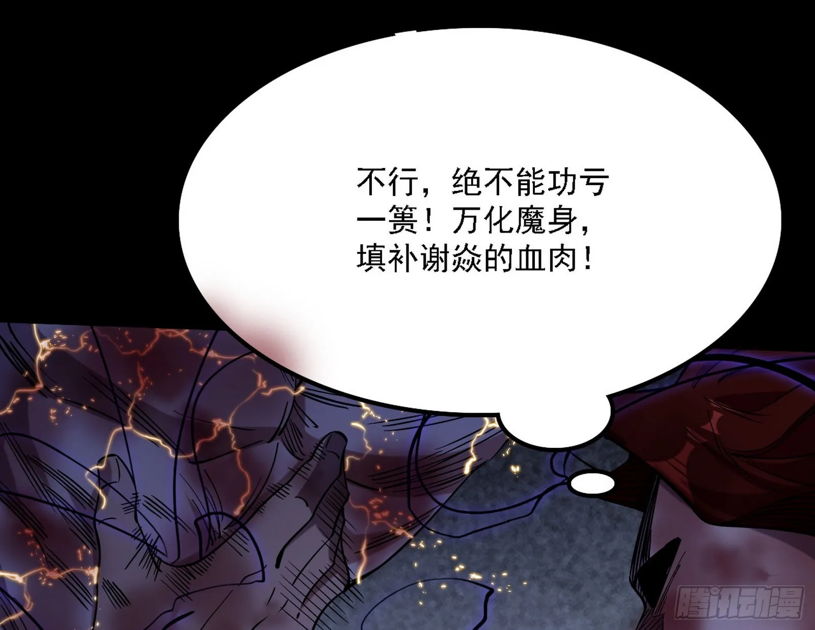 十拳与演变结束 第144页
