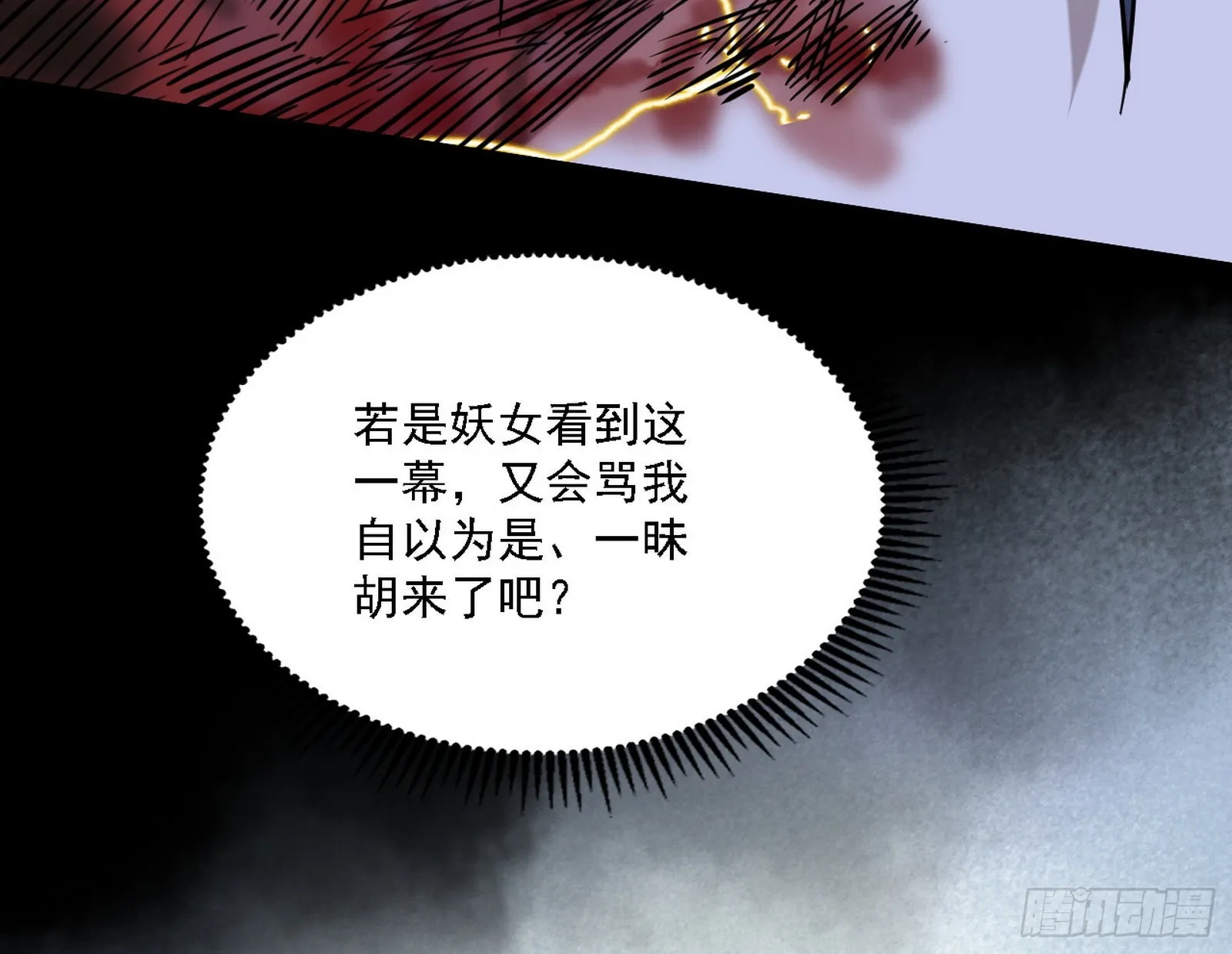 十拳与演变结束 第150页