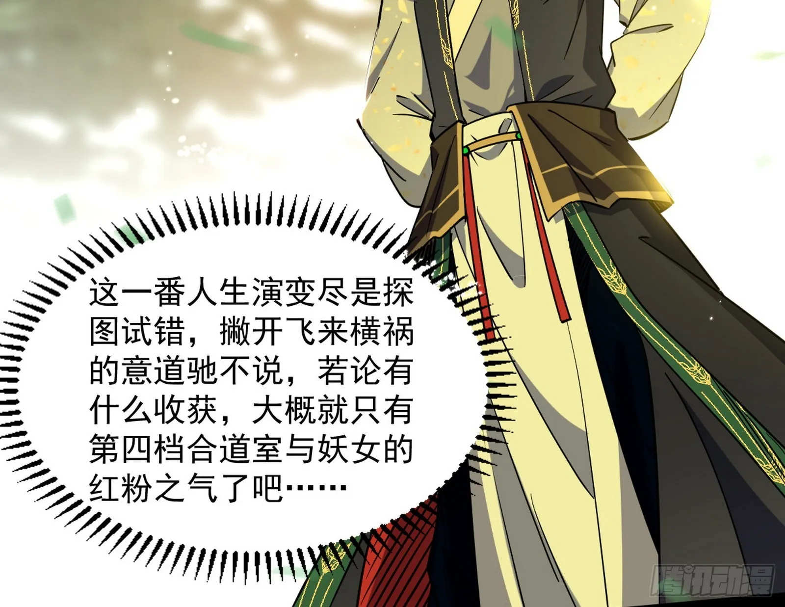 恍如隔世与二进始魔洞天 第45页