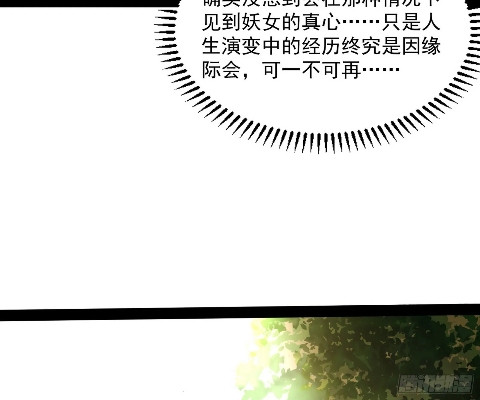 恍如隔世与二进始魔洞天 第48页