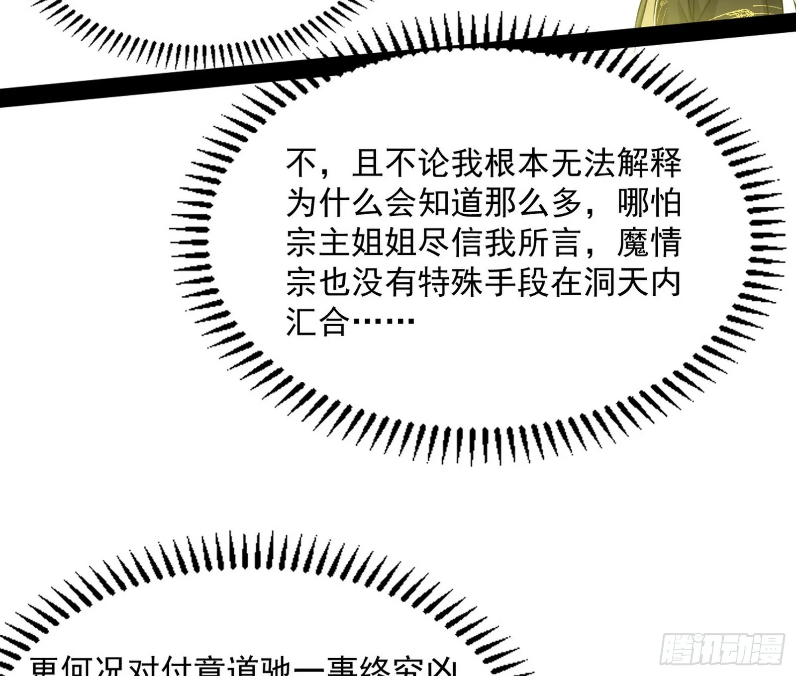 恍如隔世与二进始魔洞天 第62页