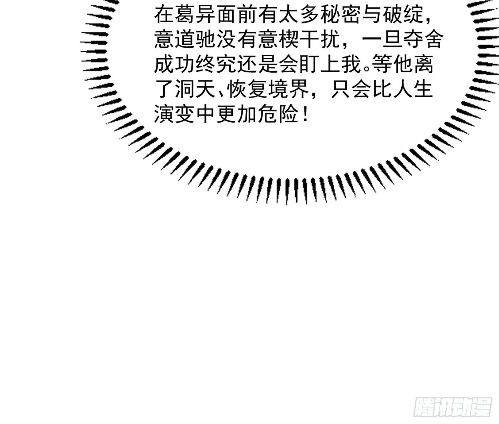 恍如隔世与二进始魔洞天 第64页