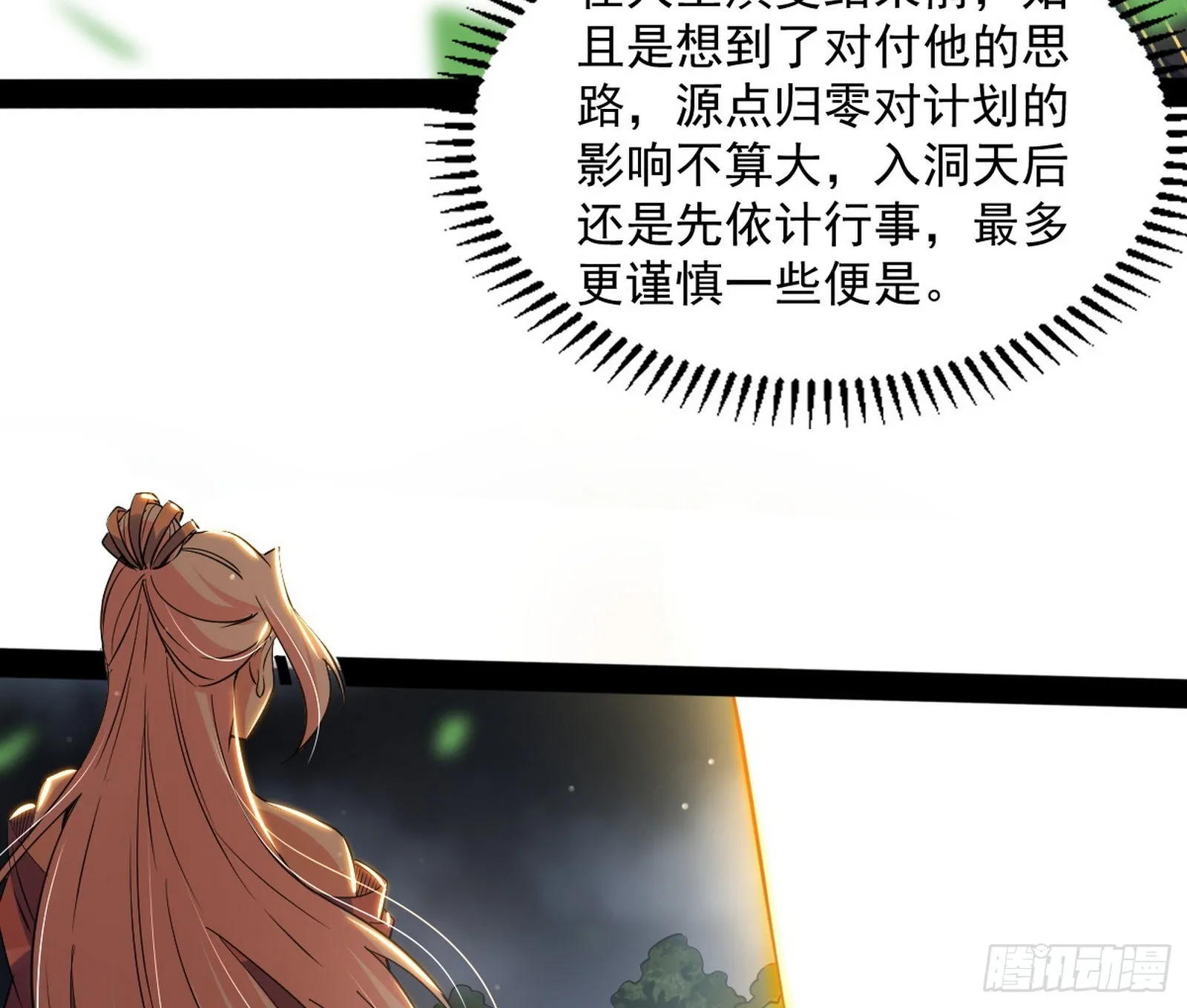 恍如隔世与二进始魔洞天 第66页