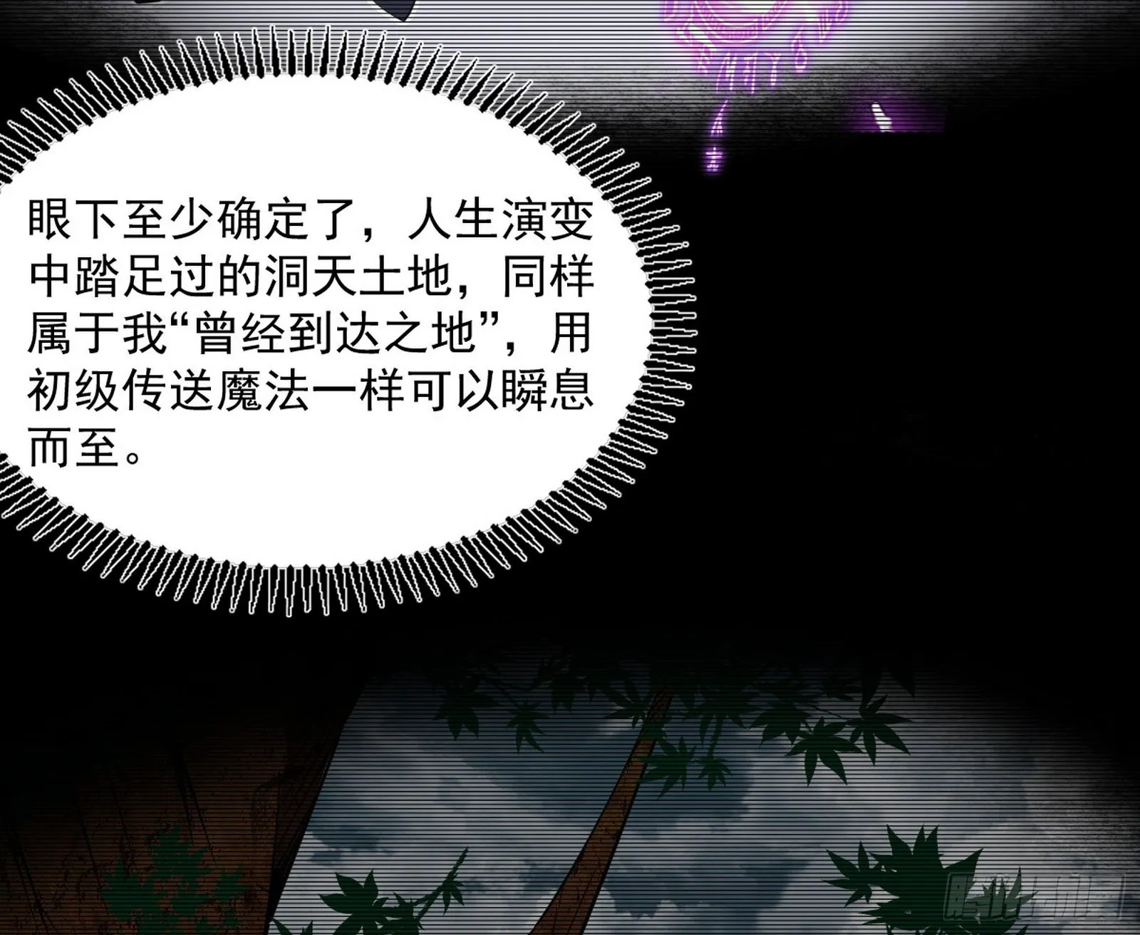 恍如隔世与二进始魔洞天 第94页