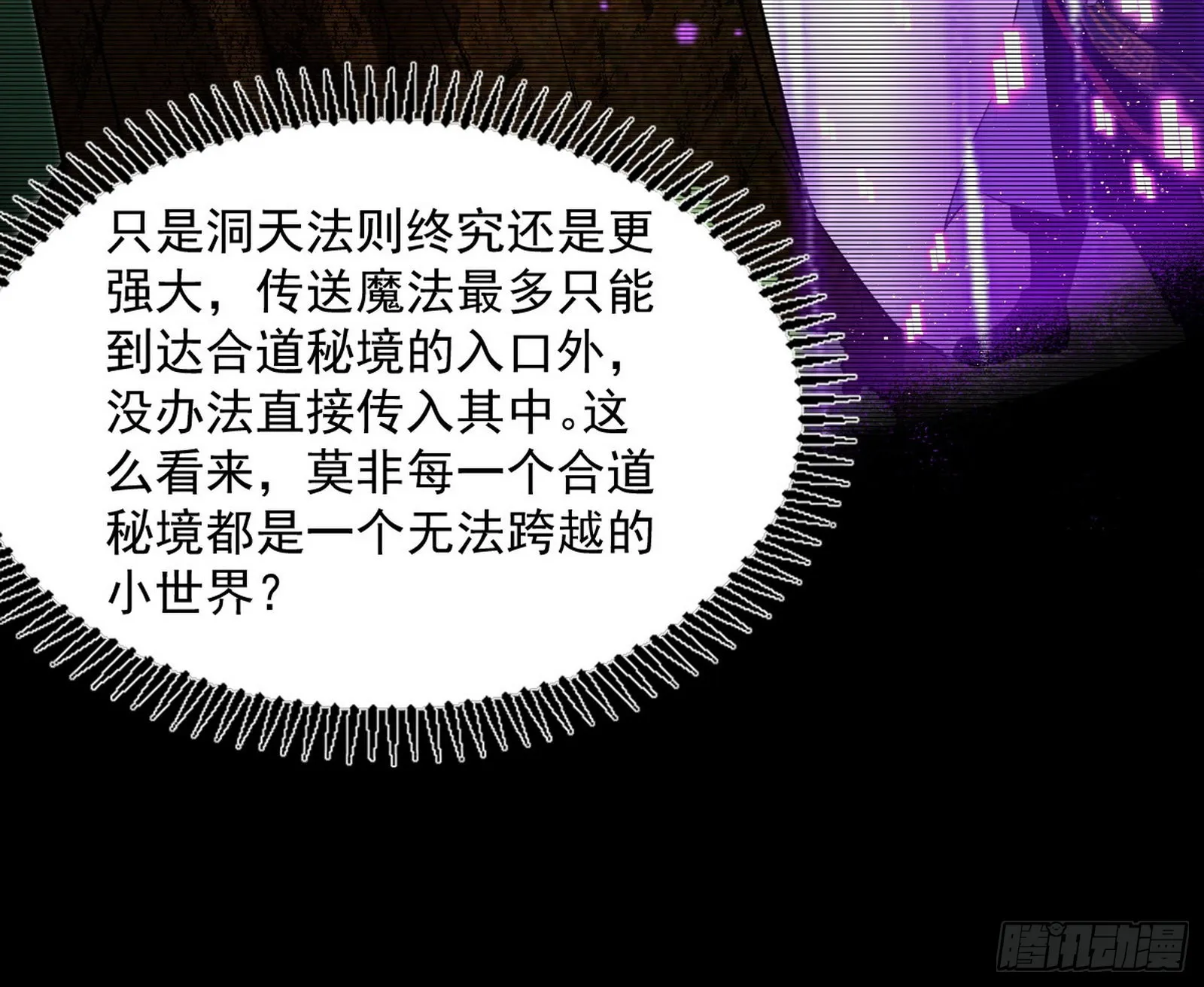 恍如隔世与二进始魔洞天 第97页