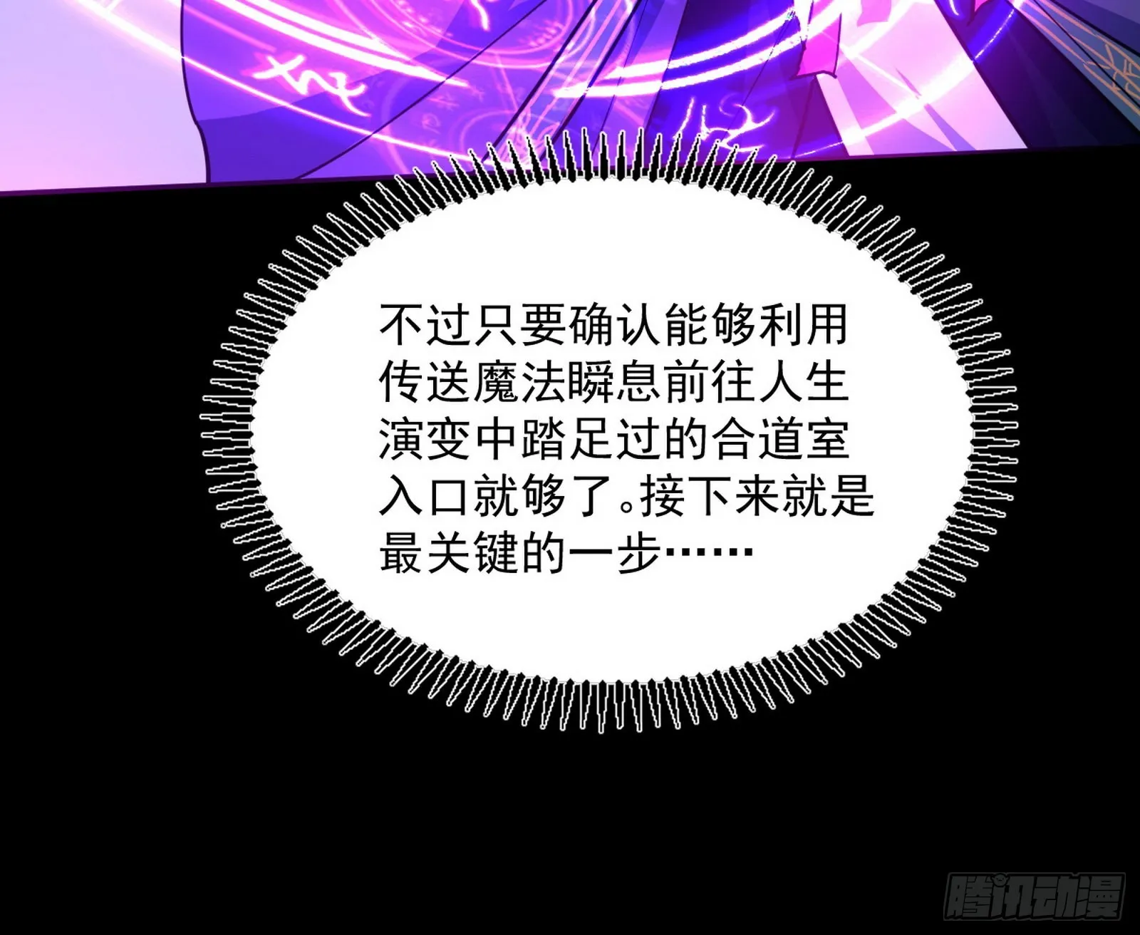 恍如隔世与二进始魔洞天 第100页
