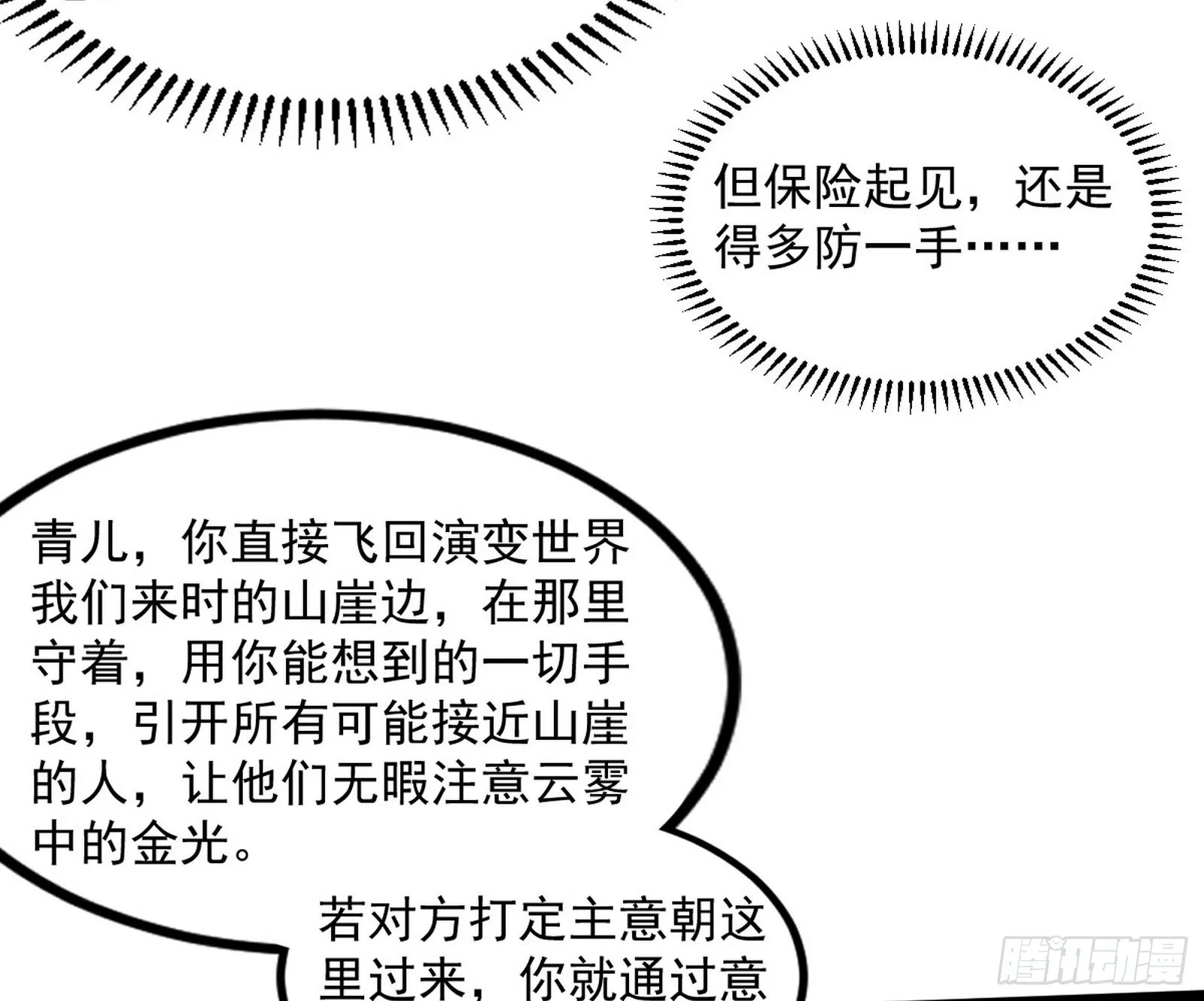 魔罗真功LV5与邪神元灵 第7页