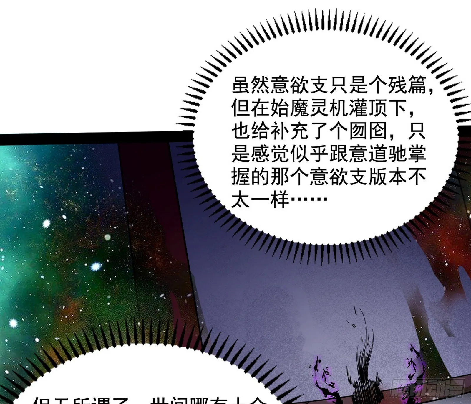 魔罗真功LV5与邪神元灵 第24页