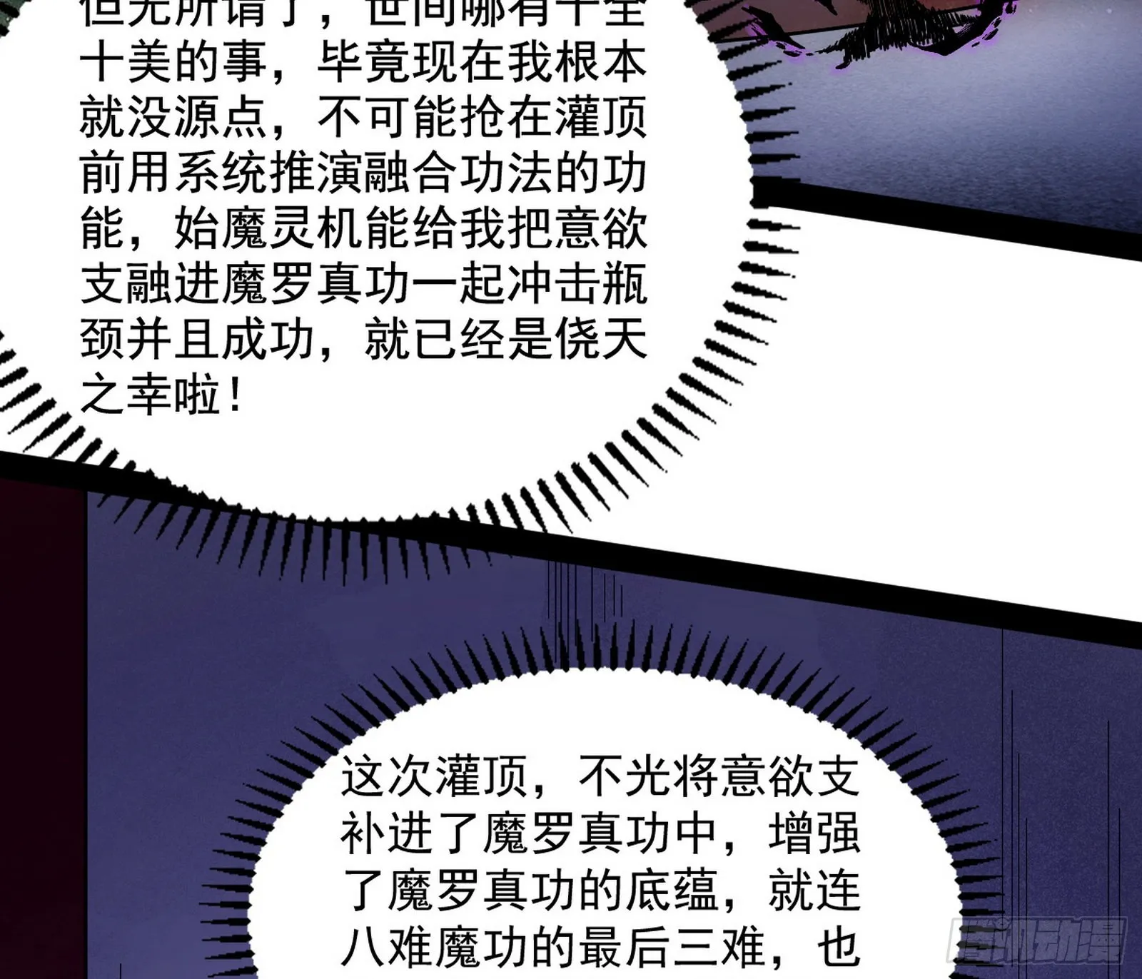 魔罗真功LV5与邪神元灵 第25页