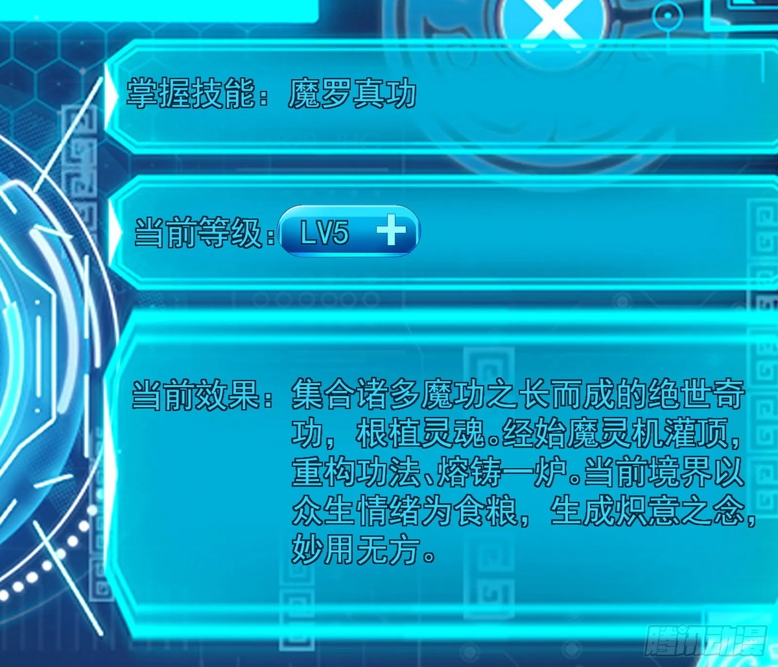 魔罗真功LV5与邪神元灵 第28页