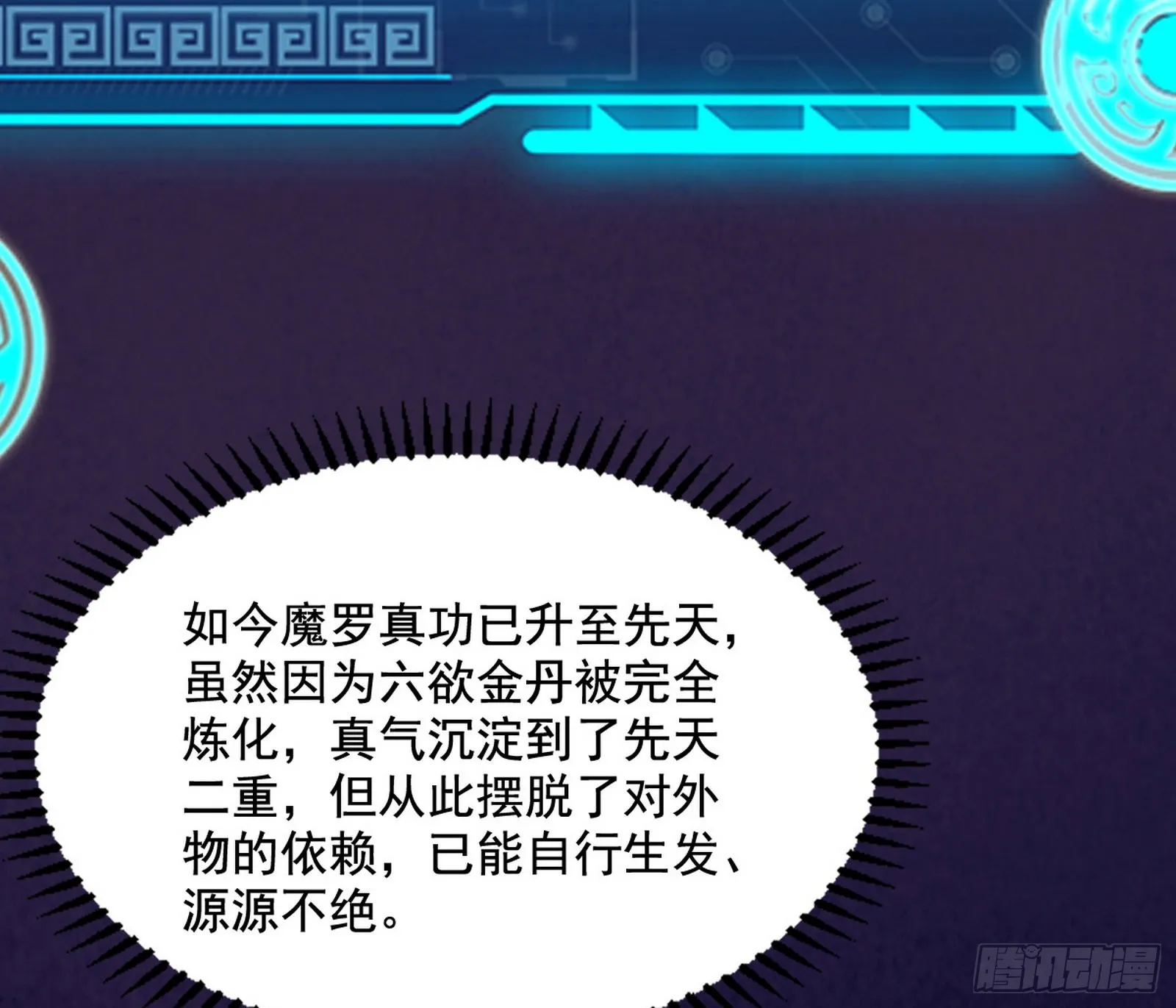 魔罗真功LV5与邪神元灵 第29页