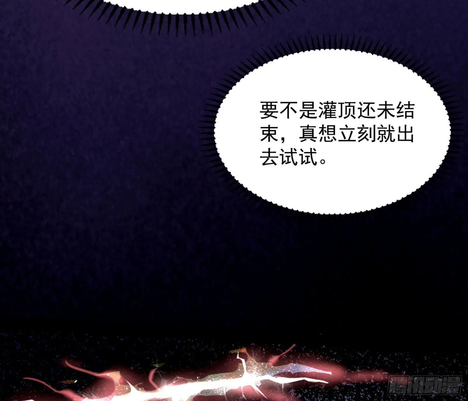 魔罗真功LV5与邪神元灵 第30页